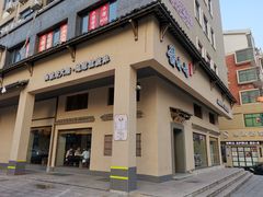 门面-酱小七老火锅(贝村店)