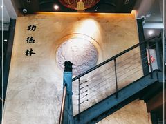 -功德林(南京西路店)