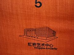 -虹桥艺术中心