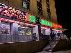 -柴窝堡22号辣子鸡·传承新疆菜