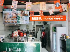 -粉肆儿拌粉拌面