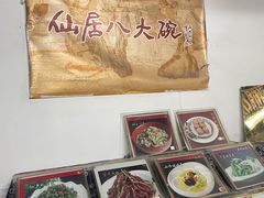-仙居八大碗(旗舰店)