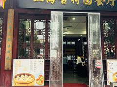 -上海古猗园餐厅(沪宜公路店)