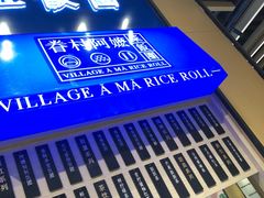 -眷村阿嬷(华润万象城店)