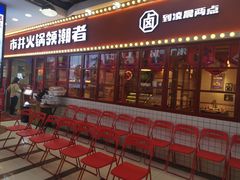 门面-浦东食品城(华诚大厦店)