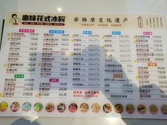 -串妹花式冰粉(乐山总店)