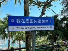 -鹿回头风景区