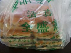 -清真全盛斋传统糕点(许士庙店)