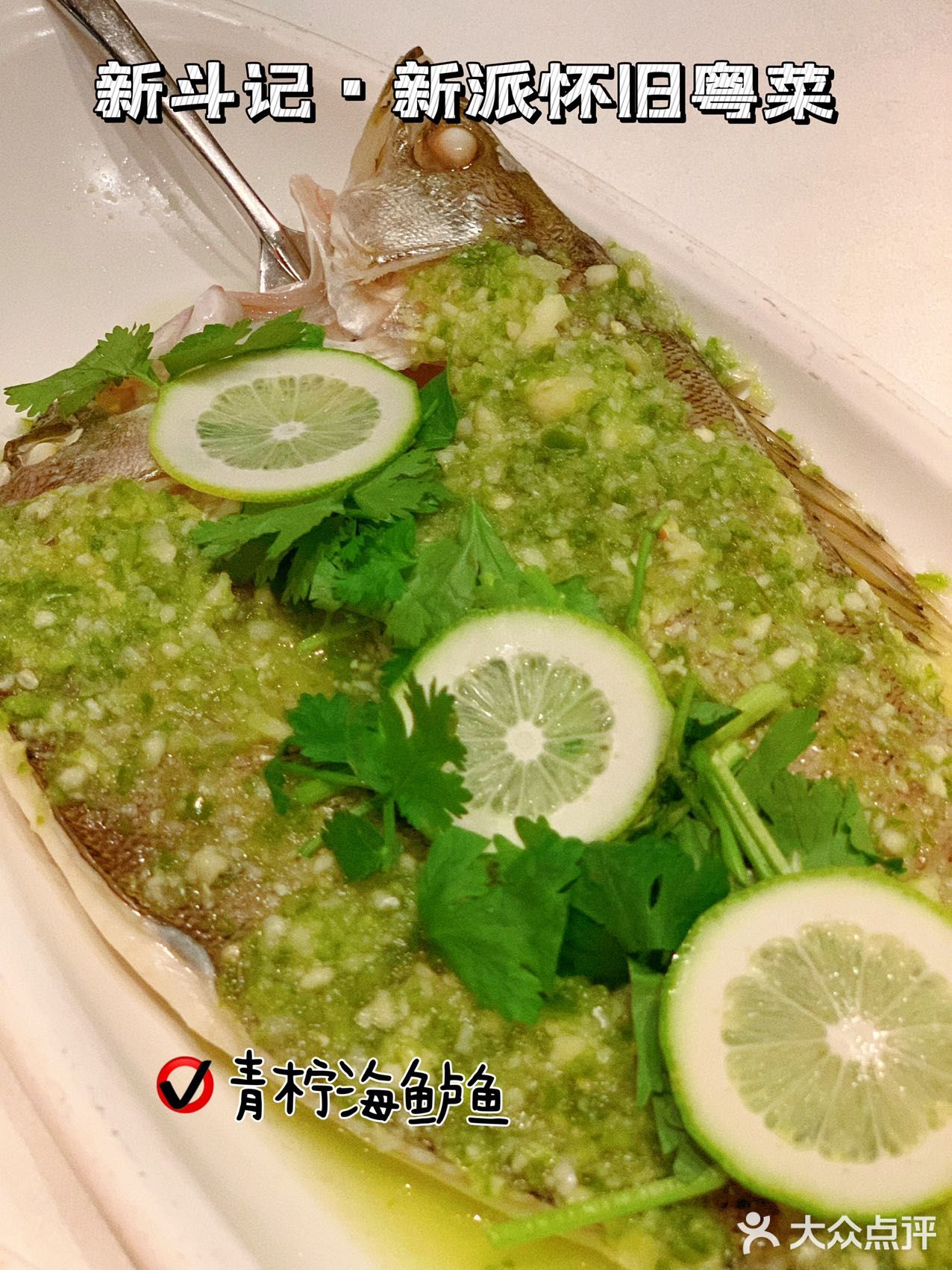 💡米其林新斗记新派怀旧粤菜🍴