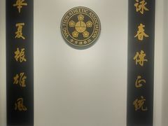 -叶问纪念馆
