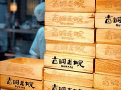 -古铜老院铜锅涮肉·清真(双井店)