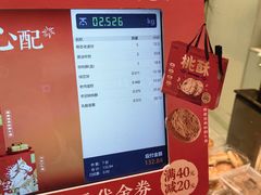-泸溪河桃酥(江宁太阳城店)