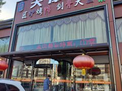 -北纬39度天津宴(黑牛城道店)