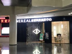 -INNEREAL英妮芮医疗美容