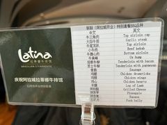-拉蒂娜·巴西牛排馆 Latina·Brazilian Steakhouse(陆家嘴旗舰店)