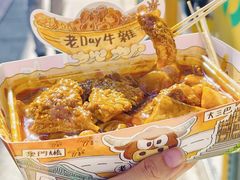 -老day牛杂(官也街总店)