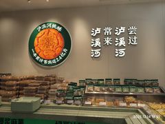 -泸溪河桃酥(西直门凯德店)