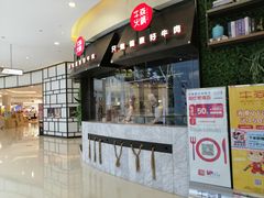 门面-牛焱·贵州黄牛肉火锅(城西银泰店)
