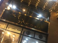 门面-亞婆井·劲抽面食(铂顿城店)