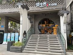 -俏牛哥鲜牛肉牛肆馆(重庆天地店)
