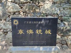 -东澳岛