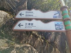 -三清山风景名胜区