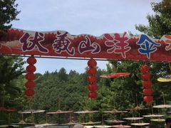 -伏羲大峡谷