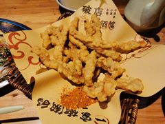 成都小酥肉-泥糊破店小酒馆·团建聚餐(南京西路店)