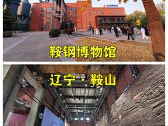 -鞍钢博物馆