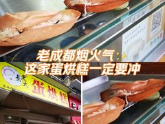 -易老大蛋烘糕(奎星楼总店)