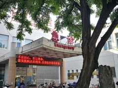 -清华大学医院-急诊