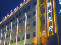 -淮上豆府(水厂路店)