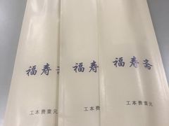 -福寿斋·老北京铜锅涮肉·烤鸭(顺义总店)