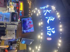 -茶太良品·北京特色茶饮(西站食宝街店)