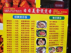 菜单-禾滋味·日日美食店(荔福路店)