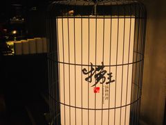 -捞王锅物料理(凯旋路店)
