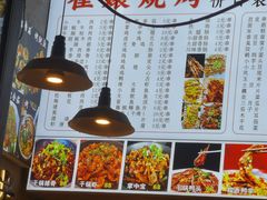 -崔孃烧烤
