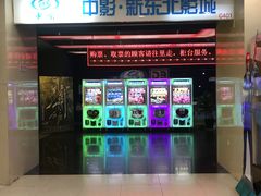 -中影国际影城(百联店)