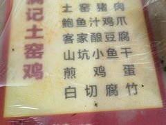 -满記土窑烧鷄波浪山莊