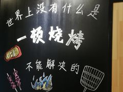 -一顿烧烤(八经街店)