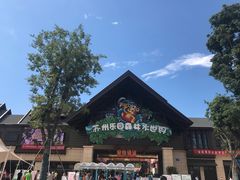 -苏州乐园森林水世界