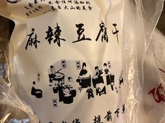-518豆腐干(总店)