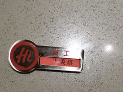 -海底捞火锅(高新万达店)