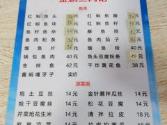 -金鹏鱼肉馆