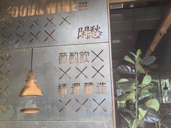 -薇酌饮·陕西菜(南门外店)