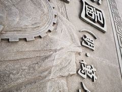 -梅城古镇