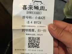 账单-喜来稀肉(虹泉路店)
