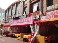 -小桥衢州人家·海鲜烧烤·盱眙龙虾(万达水街店)