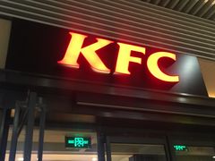 门面-肯德基(苏州北站店)
