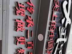 -大乘嘟成都小吃(石门店)